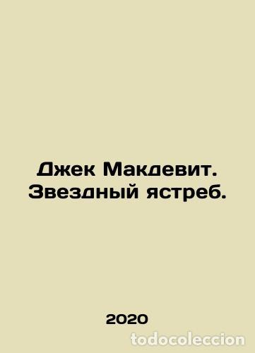 Libros: Jack McDevitt. Star Hawk. /Dzhek Makdevit. Zvezdnyy yastreb. - Foto 1