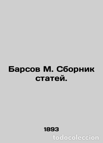 Libros: Barsov M. Sbornik Articles. In Russian /Barsov M. Sbornik statey. - Barsov, Mikhail Konstantinovich - Foto 1