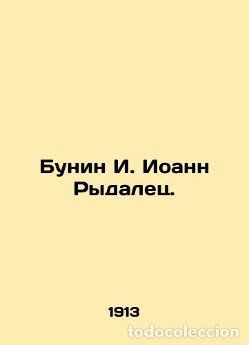 Libros: Bunin I. John Rydalets. In Russian /Bunin I. Ioann Rydalets. - Ivan Bunin - Foto 1