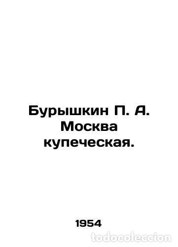 Libros: Buryshkin P. A. Merchant Moscow. In Russian /Buryshkin P. A. Moskva kupecheskaya - Foto 1