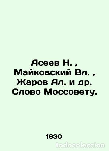 Libros: N. Aseev, N. Maykovsky Vl., A. Zharov et al. Word to the Moscow Council. In Russ - Aseev, Nikolay Ni