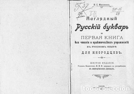 Libros: A visual Russian booklet and the first book for foreigners to read and practice - Miheev Ivan Stepan - Foto 1