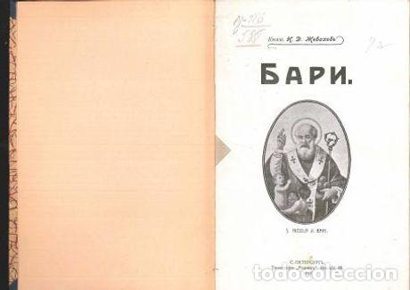 Libros: Bari - Zhevahov Nikolaj Davydovich - Foto 1