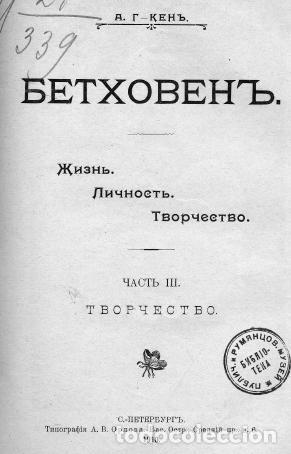 Libros: Beethoven - Foto 1