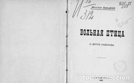 Libros: Free Bird. Study - Korinfskij Apollon - Foto 1