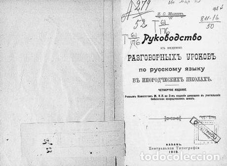 Libros: Guide to Conversational Russian Lessons in Foreign Schools - Miheev Ivan Stepanovich - Foto 1