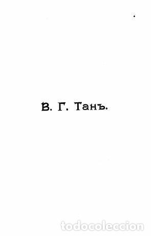 Libros: Krivonogiy. (Razskaz) - Tan V.G. - Foto 1