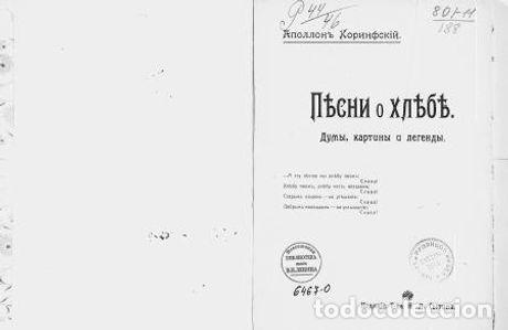 Libros: Native field - Korinfskij Apollon - Foto 1