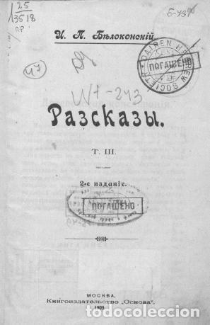 Libros: Feiga - Belokonskij I.P. - Foto 1