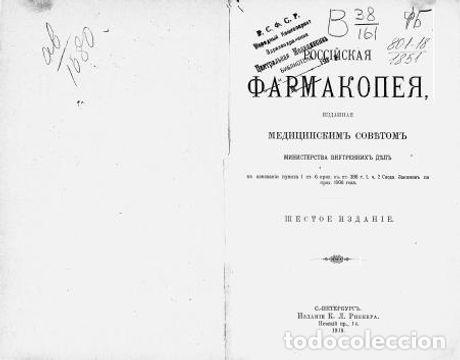 Libros: Russian Pharmacopoeia - Foto 1
