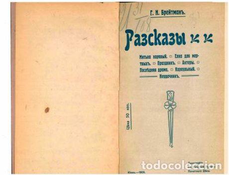 Libros: Stories - Brejtman Grigorij Naumovich - Foto 1