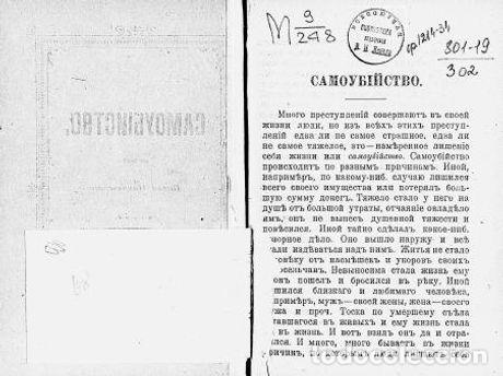 Libros: Suicide - Nikolskij Pavel Andreevich - Foto 1