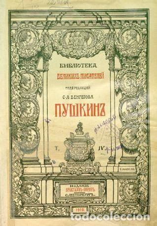 Libros: Pushkin's Shakespeare - Pokrovskij M.M.