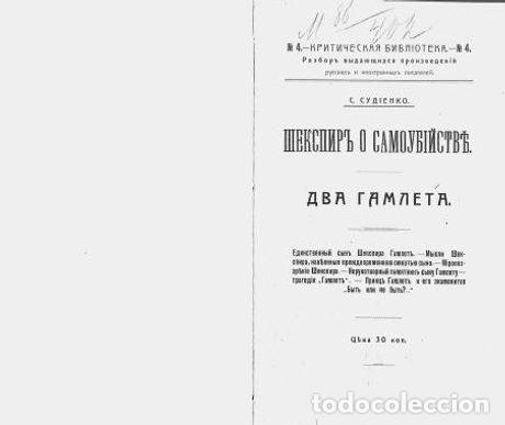 books: Shakespeare on Suicide; The Two Galileos; Shakespeare's only son Hamlet; Shakesp - Moskalenko-Sudien