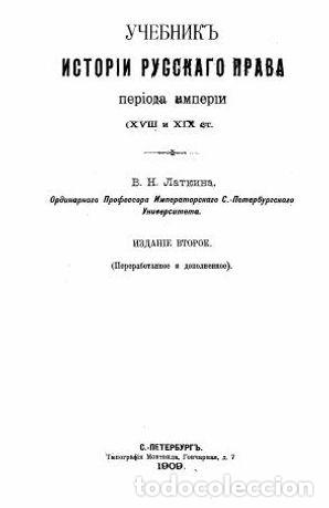 Libros: Textbook on the History of Russian Law in the Period of the Empire (18th-19th ce - Latkin Vasilij Ni
