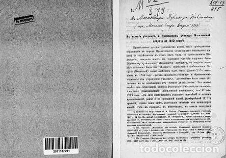 Libros: To the history of district and parish schools in the Mogilev diocese up to 1810 - Goryuchko Platon S