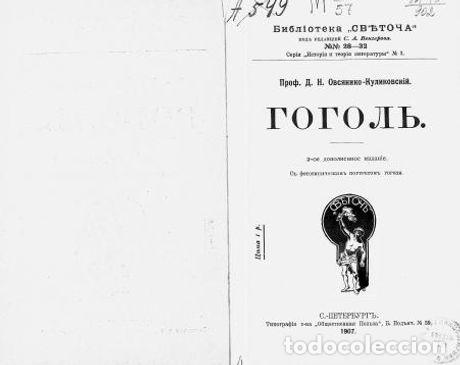 Libros: Gogol - Ovsyaniko-Kulikovsky Dmitry Nikolaevich - Foto 1