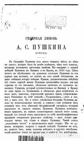 Libros: A. S. Pushkins Northern Love - Gershenzon Mikhail Osipovich - Foto 1