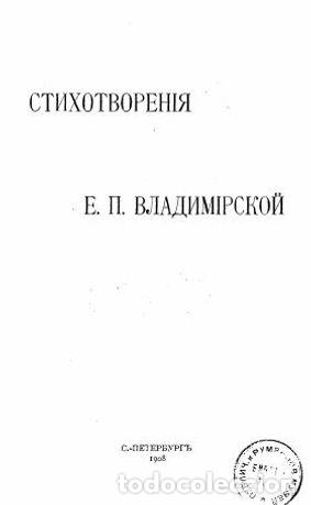 Libros: Ah, why do we cry willows. - Vladimirskaya E.P. - Foto 1