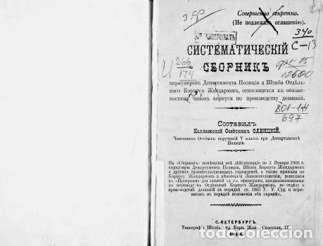 Libros: Systematic compilation of circulars issued by the Police Department and the Head - Savitsky Sergey V