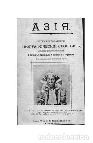 Libros: Through Northwest India - Krasnov A. - Foto 1