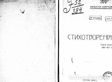 Libros: Poems - Poyarkov Nikolay Efimovich - Foto 1