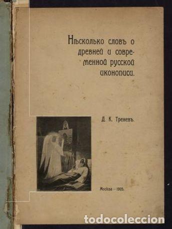 Libros: A few words about ancient and modern Russian iconography - Foto 1