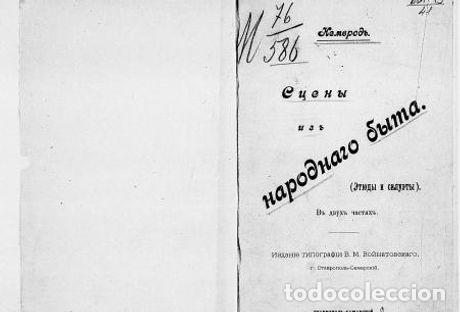 Libros: At the Crossroads - Kemvrod - Foto 1