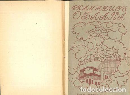 Libros: Clouds - Bachinskij Aleksej Iosifovich - Foto 1