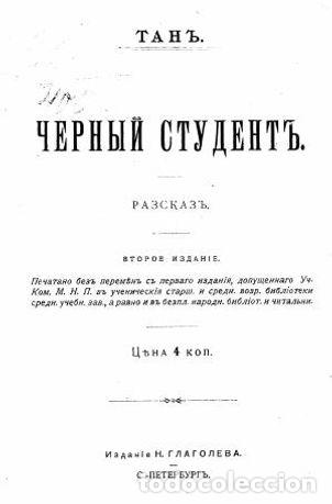 Libros: Black Student - Bogoraz Vladimir Germanovich - Foto 1