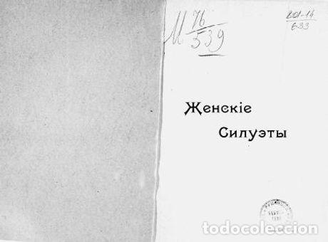 Libros: Fru-Fru - Muchnik Nikolaj - Foto 1