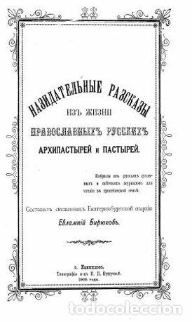 Libros: How Metropolitan Platon of Kievsky conducted discussions with schismatic people
