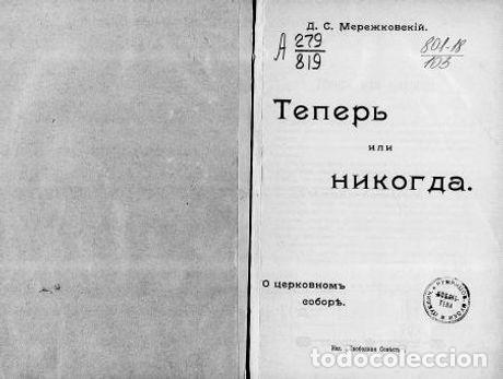 Libros: Now or Never - Merezhkovskij Dmitrij Sergeevich - Foto 1