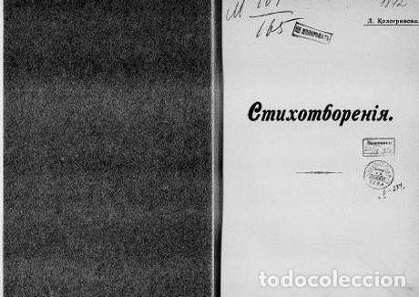 Libros: General Stessel - Kologrivova L. - Foto 1