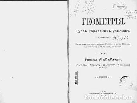 Libros: Geometry - Mironov Pavel Mironovich - Foto 1