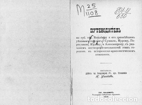 Libros: Guide to the province of Vladimir and its most ancient county towns - Suzdal, Mu