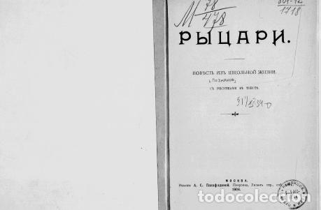 Libros: Knights - Poznyakov Nikolaj Ivanovich - Foto 1