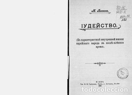 Libros: Judaism - Posnov Mihail Emmanuilovich - Foto 1