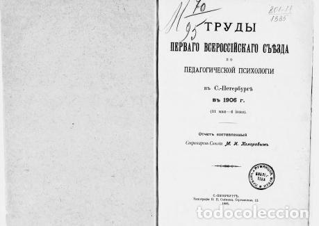 Libros: Memory of I. M. Sechenov. Speech - Vvedenskij N.E. - Foto 1