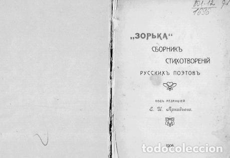 Libros: Two Grievances - Panov N.A. - Foto 1