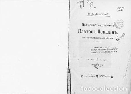 Libros: Moscow Metropolitan Platon Levshin as an anti-secessionist - Lysogorskij Nikolaj Vasilevich