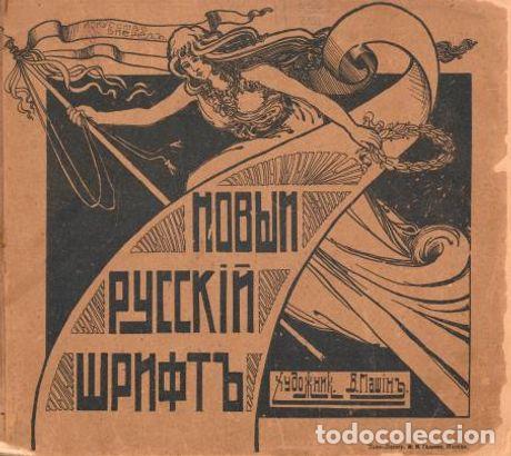 Libros: New Russian font - Foto 1
