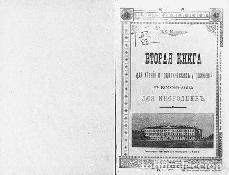 Libros: Second book for reading and practical exercises in Russian for foreigners - Miheev Ivan Stepanovich - Foto 1