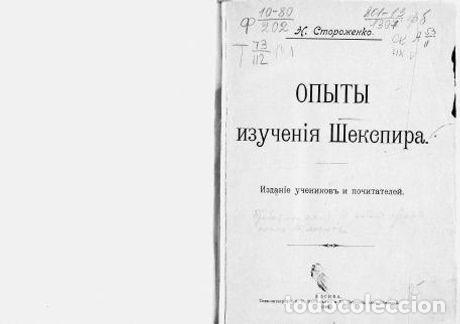Libros: Shakespeare Experiences - Storozhenko Nikolaj Il'ich