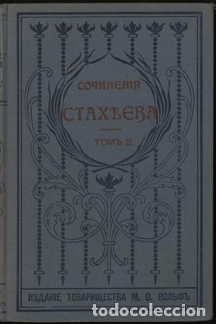 Libros: The Renovated Temple. A Tale - Staheev D.I. - Foto 1