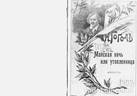 Libros: May Night or Drowning - Gogol Nikolaj Vasilevich - Foto 1