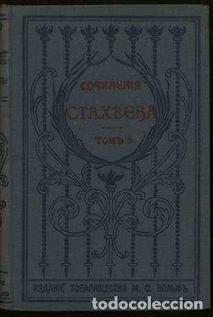 Libros: Horrible Night - Staheev D.I. - Foto 1