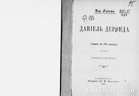 Libros: Daniel Deronda - Eliot Dzhordzh - Foto 1
