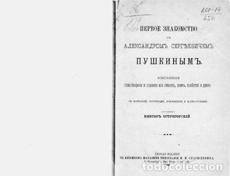 Libros: First acquaintance with Alexander Pushkin - Pushkin Aleksandr Sergeevich - Foto 1