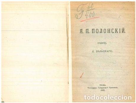 Libros: Y.P. Polonsky - Belskij Leonid Petrovich - Foto 1
